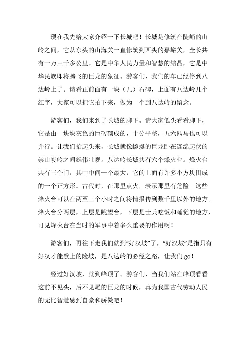 北京旅游导游词范文.doc_第3页