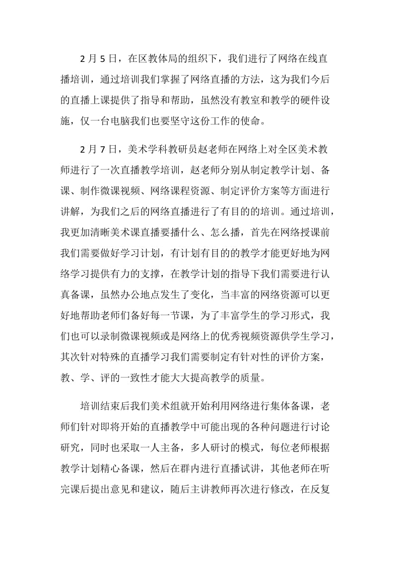 2020难忘的空中课堂学生优秀作文5篇精选.doc_第2页