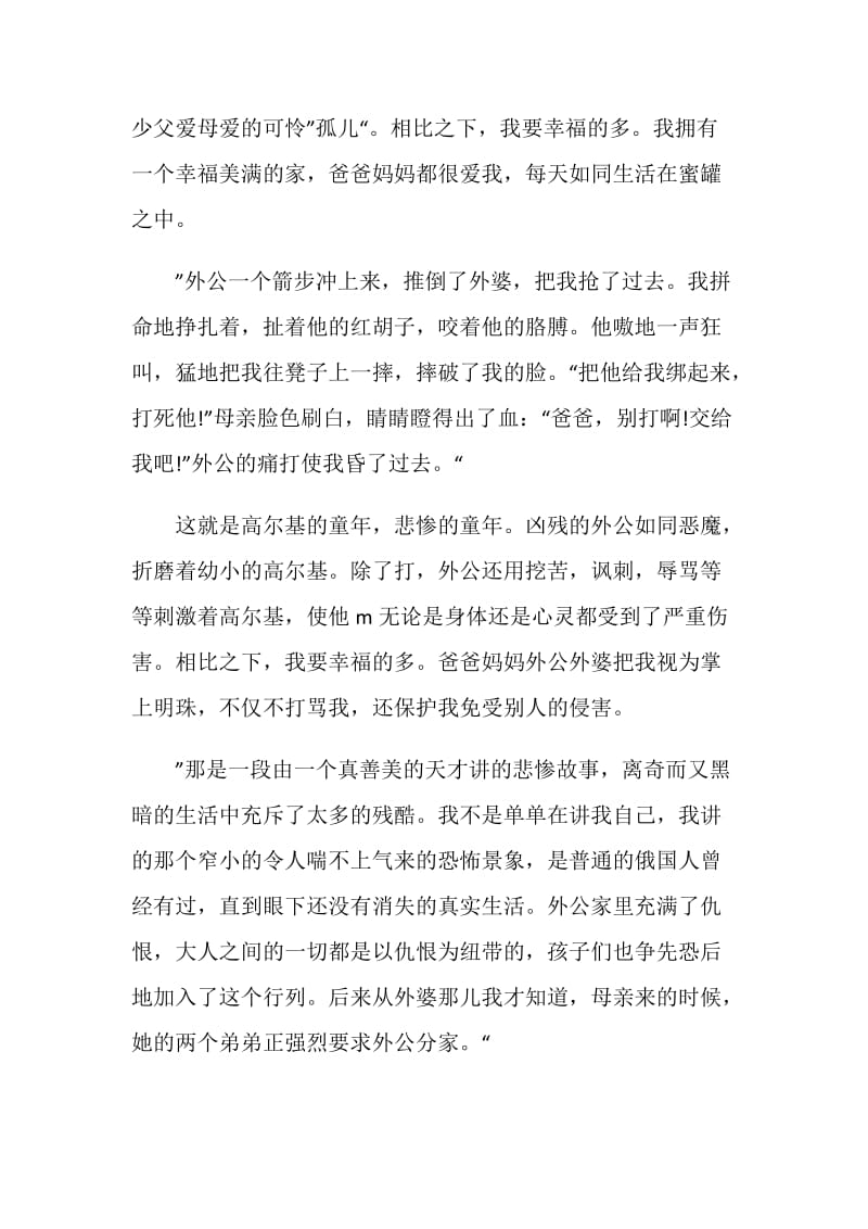 2020年阅读童年的心得体会与感想.doc_第2页