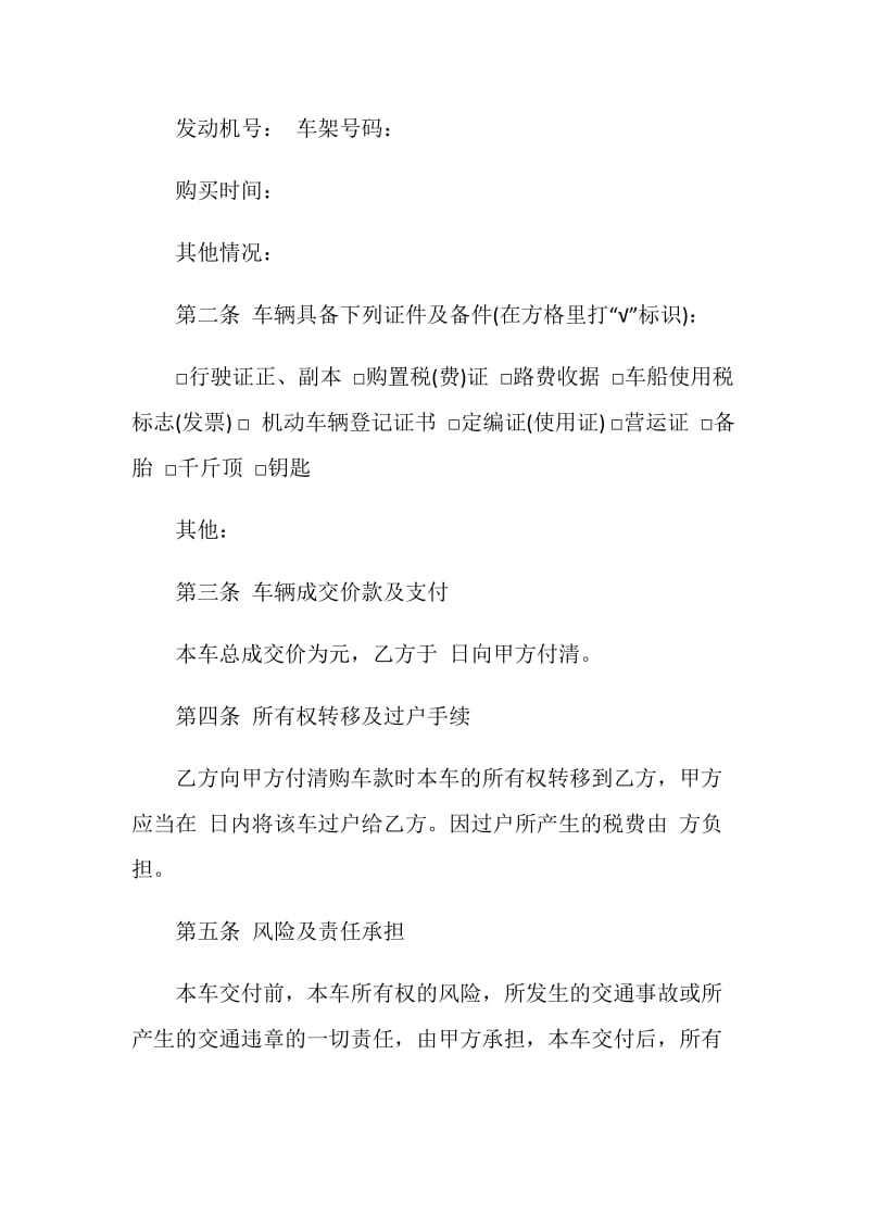 2020北京二手车买卖合同模板大全.doc_第3页