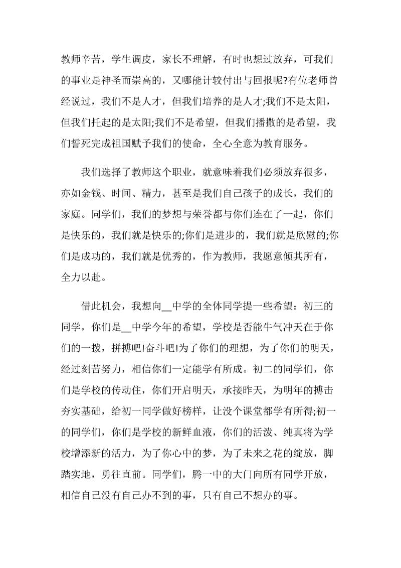 优秀教师发言稿精选范文5篇.doc_第2页