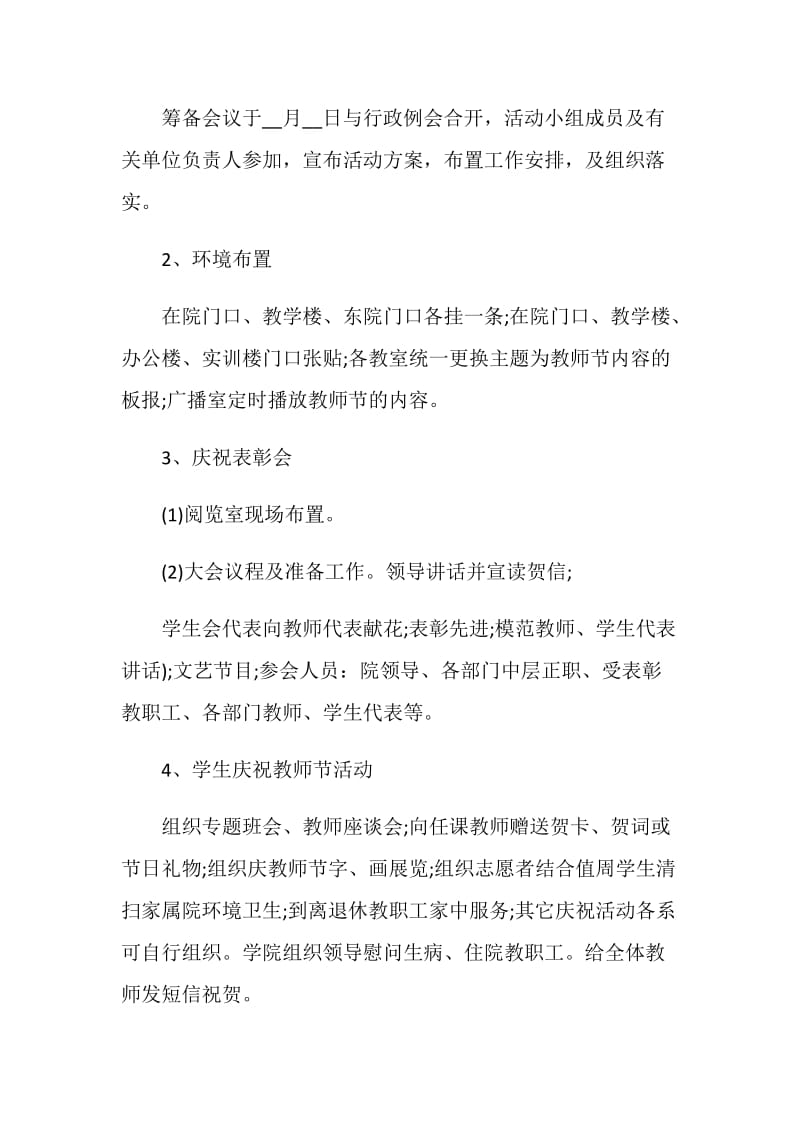 关于2020教师节主题活动策划方案.doc_第2页