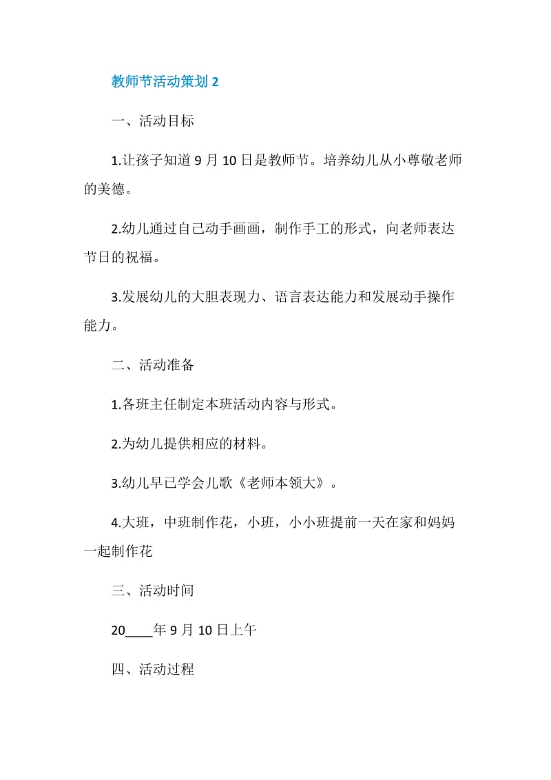 关于2020教师节主题活动策划方案.doc_第3页