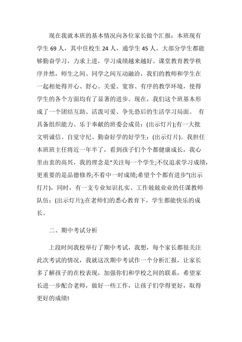 八年级家长会班主任发言稿精选5篇.doc_第2页