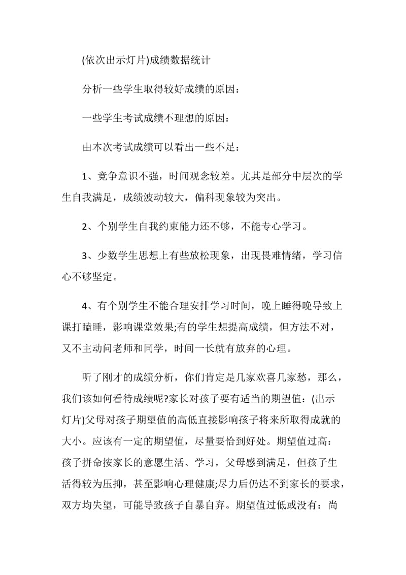 八年级家长会班主任发言稿精选5篇.doc_第3页