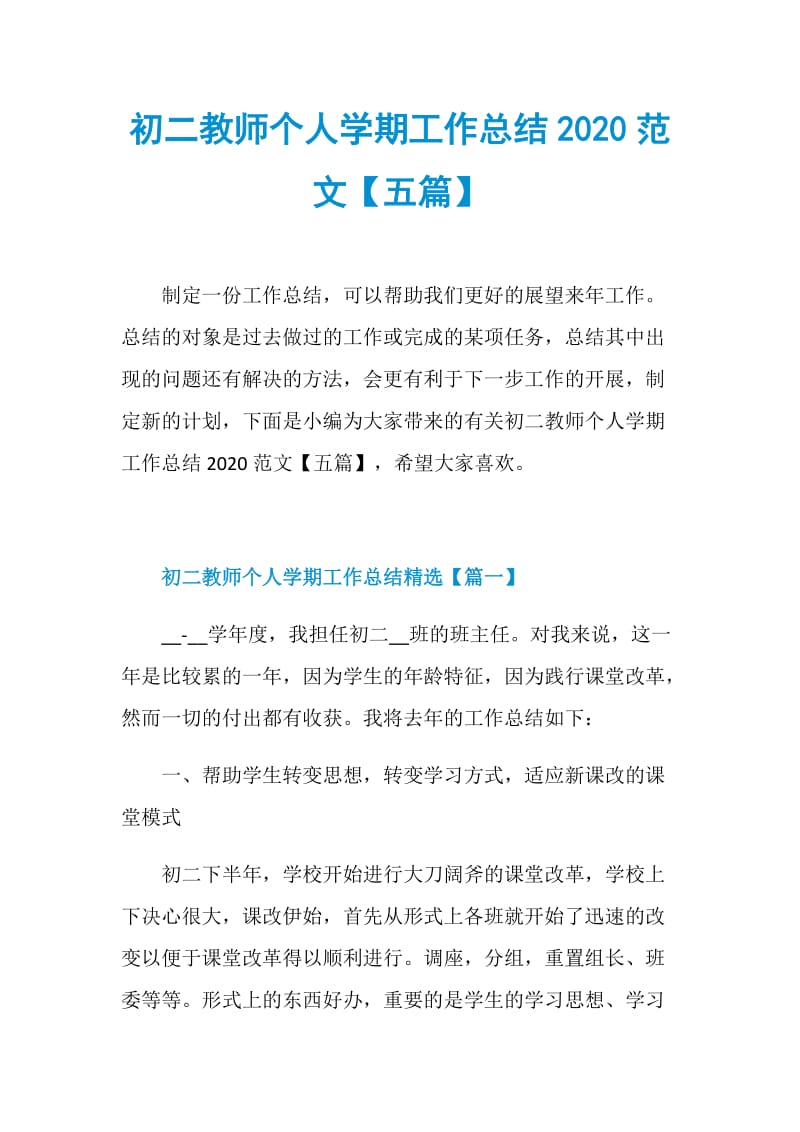 初二教师个人学期工作总结2020范文【五篇】.doc_第1页