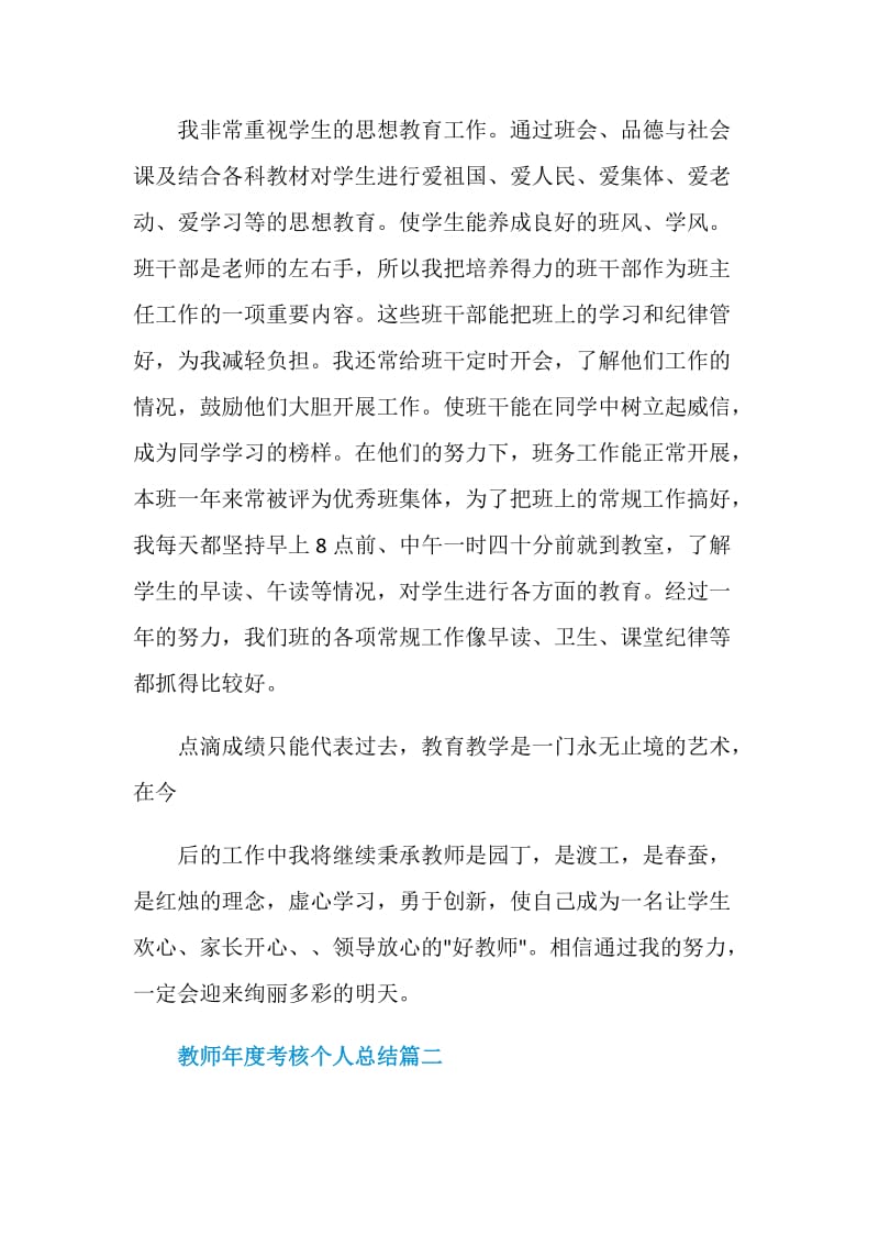 教师年度考核个人总结怎么写.doc_第3页