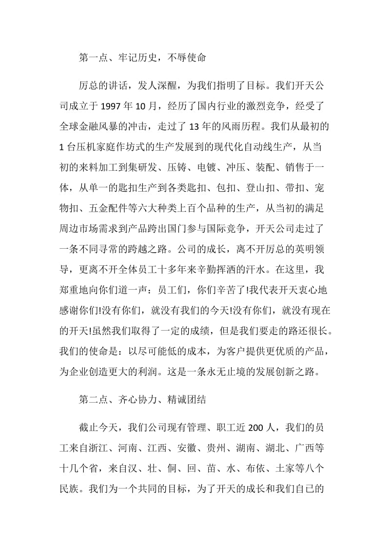 动员大会发言稿精选2020.doc_第2页