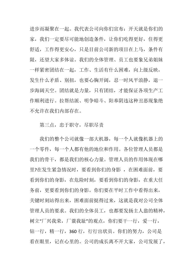 动员大会发言稿精选2020.doc_第3页