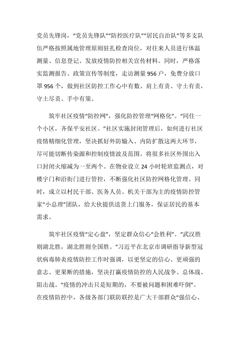 疫情防控心得感想5篇精选.doc_第2页