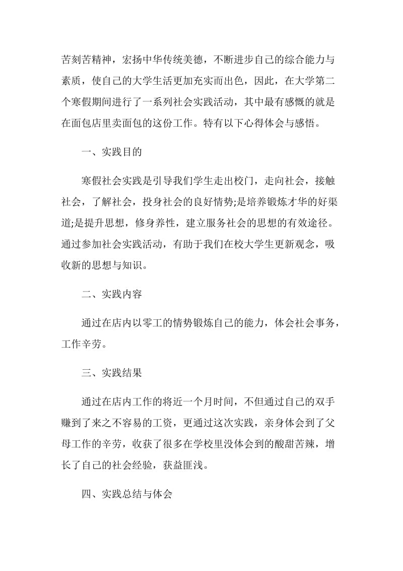 关于2020假期社会实践总结报告.doc_第2页