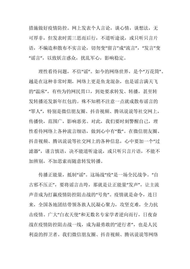 普通党员抗疫心得体会1000字优秀作文.doc_第2页