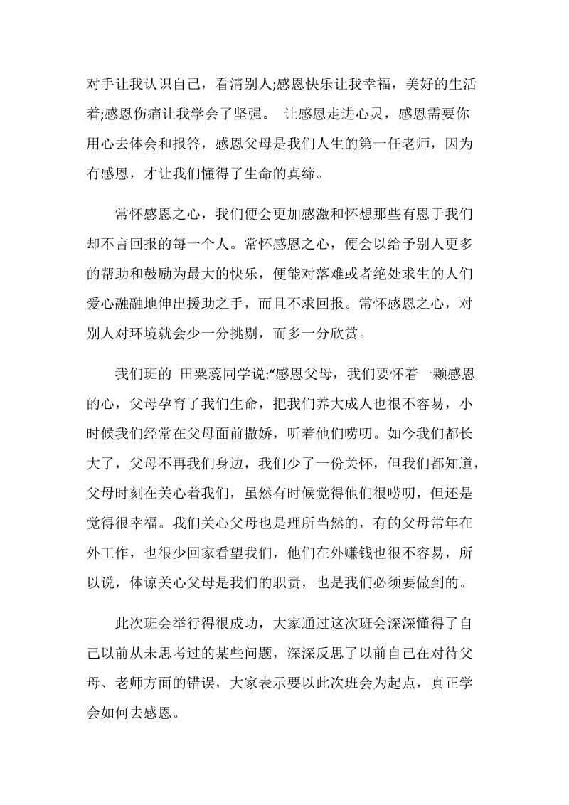 2020年度最新感恩主题班会总结范文.doc_第2页