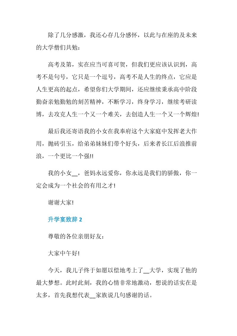 升学宴致辞精选合集.doc_第2页