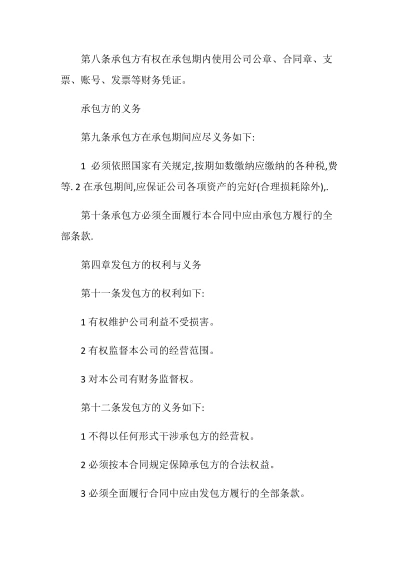 实用承包经营责任制合同最新合集.doc_第3页