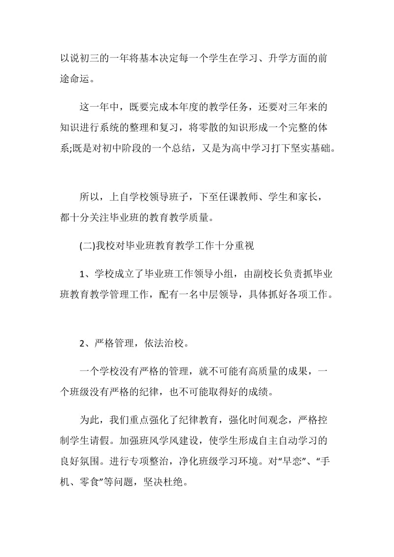 初三家长会班主任发言稿精选集锦2020.doc_第3页