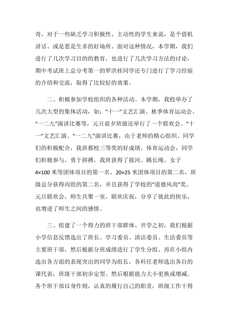 2020疫情时期班主任工作总结最新范文五篇.doc_第3页