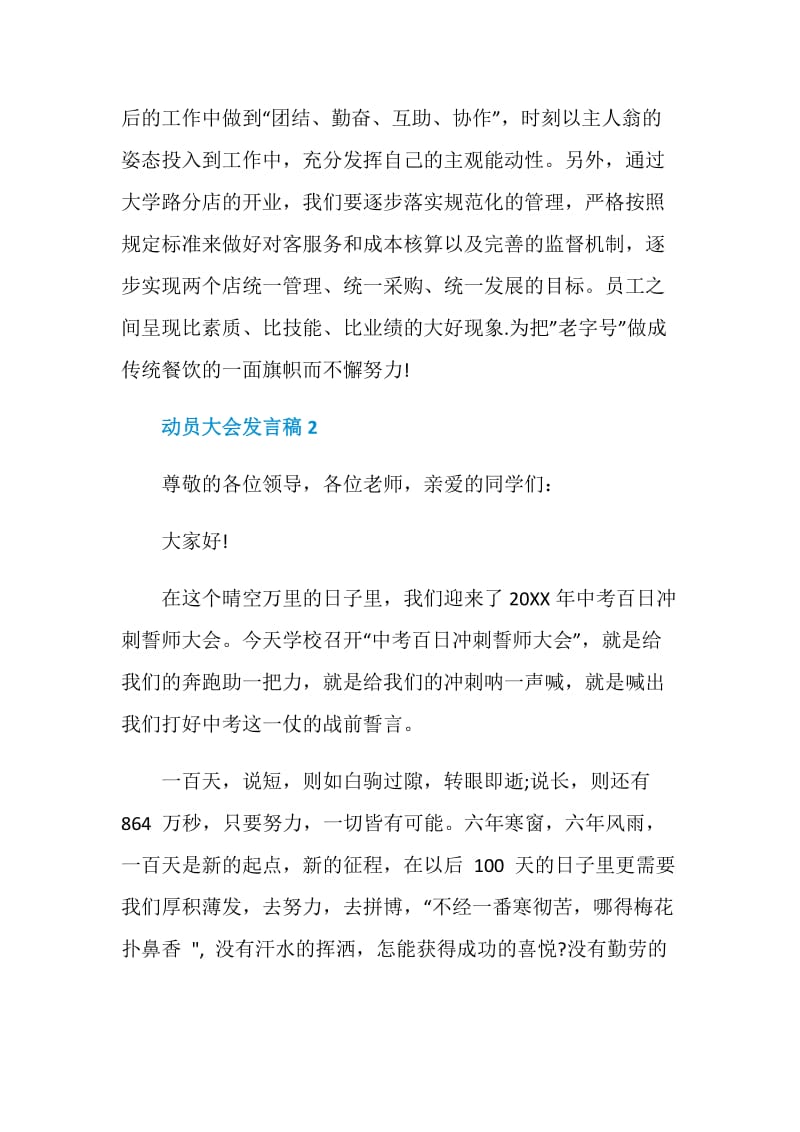 动员大会发言稿精选集总2020.doc_第3页