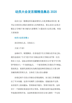 动员大会发言稿精选集总2020.doc