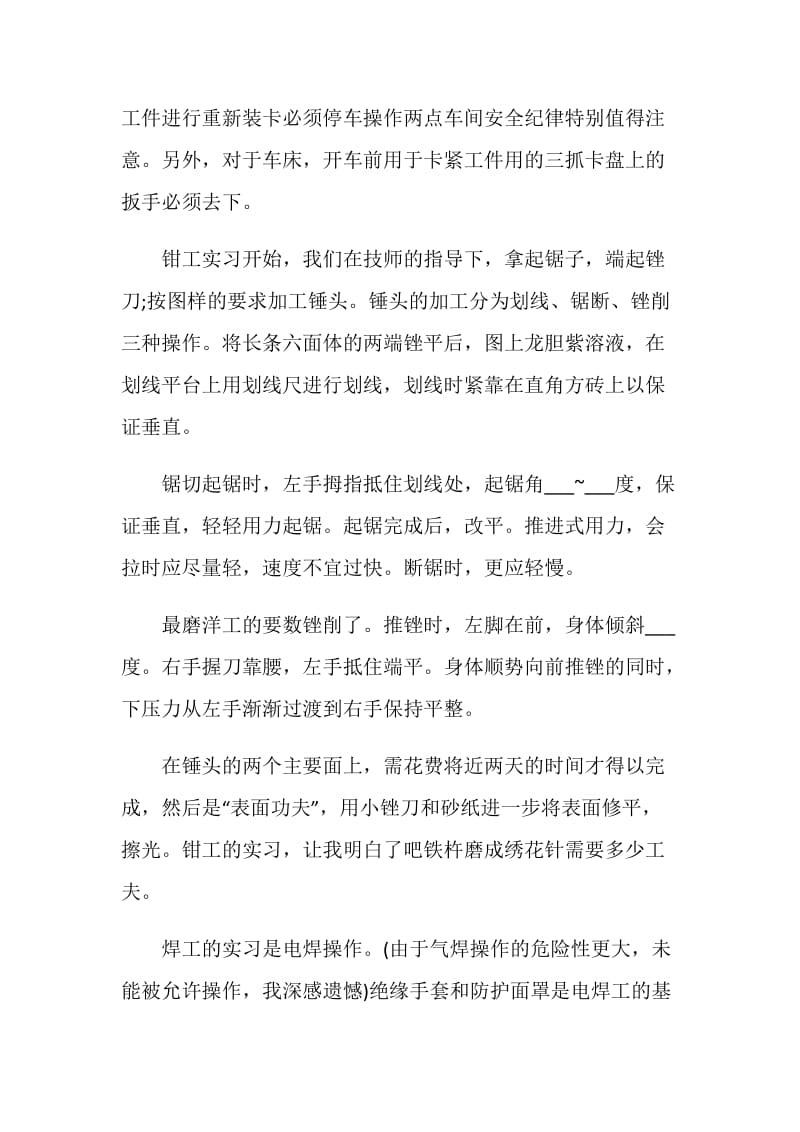 关于金工毕业2020实习报告5篇范本.doc_第2页