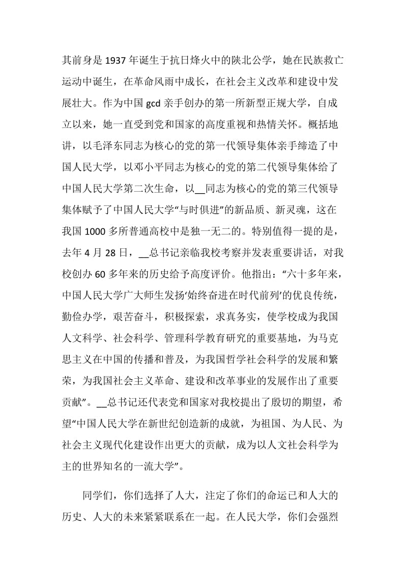 新生代表发言稿精选汇总.doc_第2页