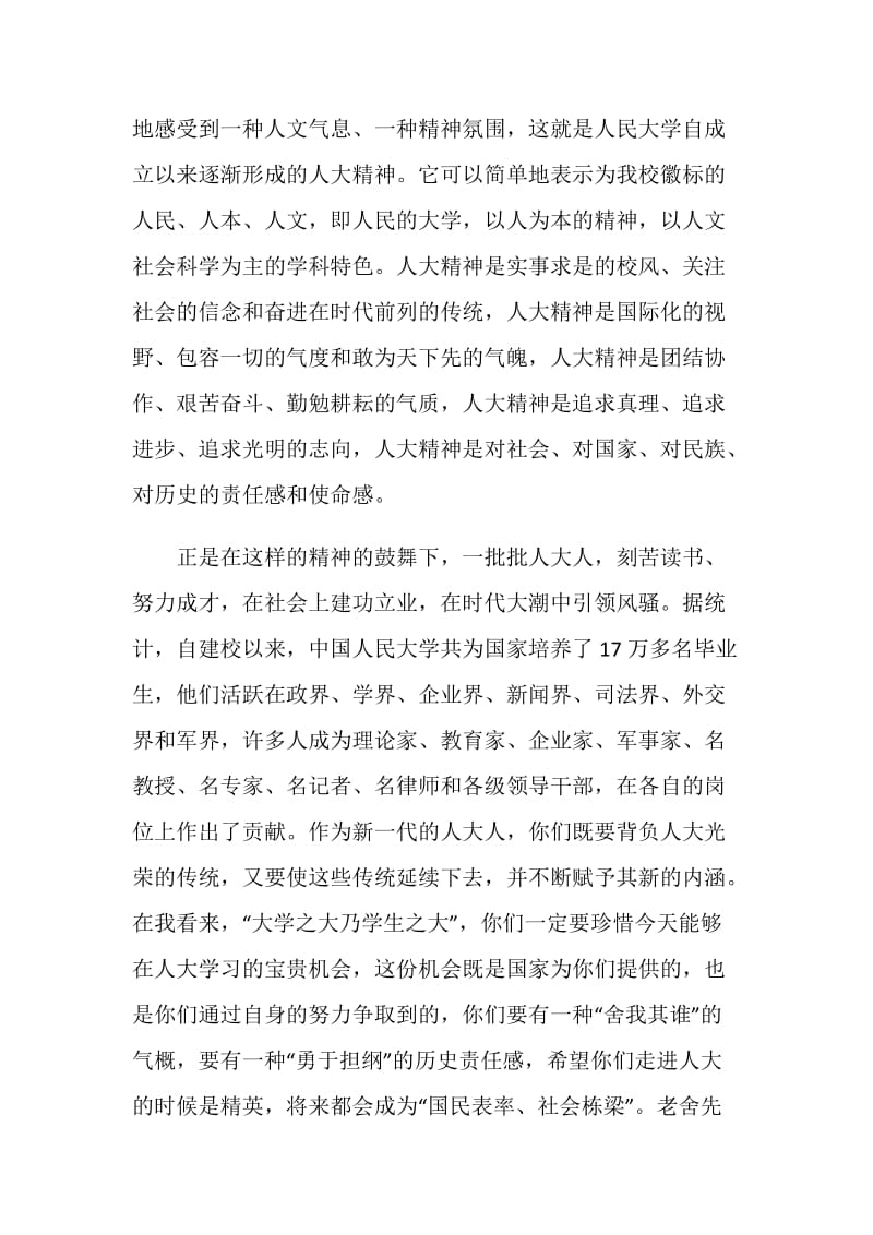 新生代表发言稿精选汇总.doc_第3页