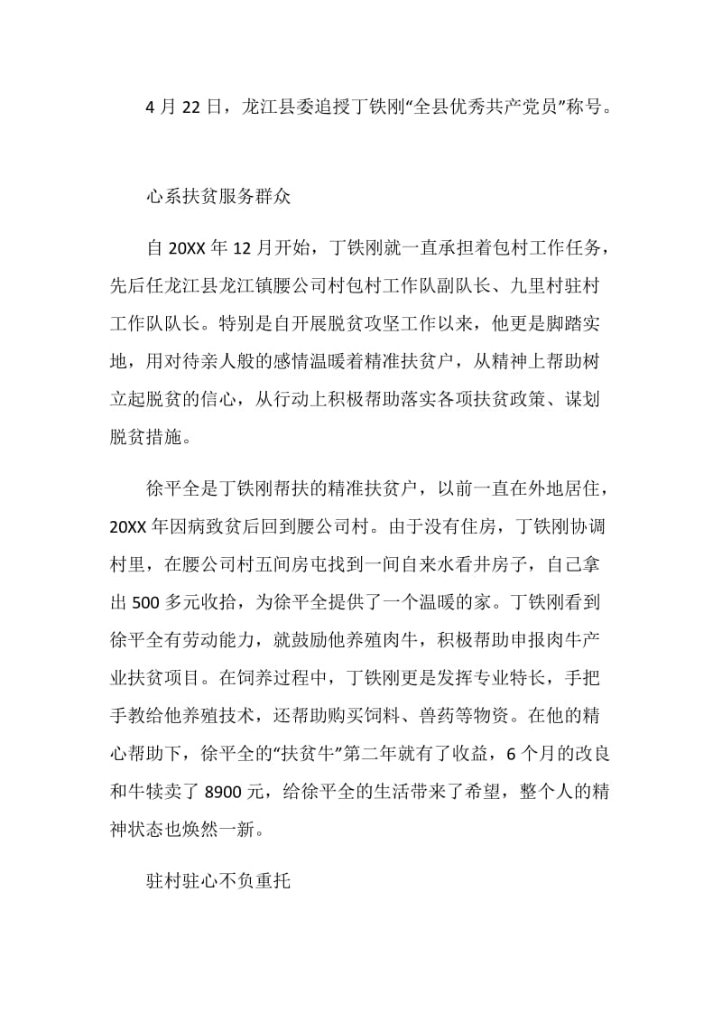 “奋斗的荣光”——扶贫队长丁铁刚先进事迹宣讲会观后感心得5篇精选大全.doc_第2页