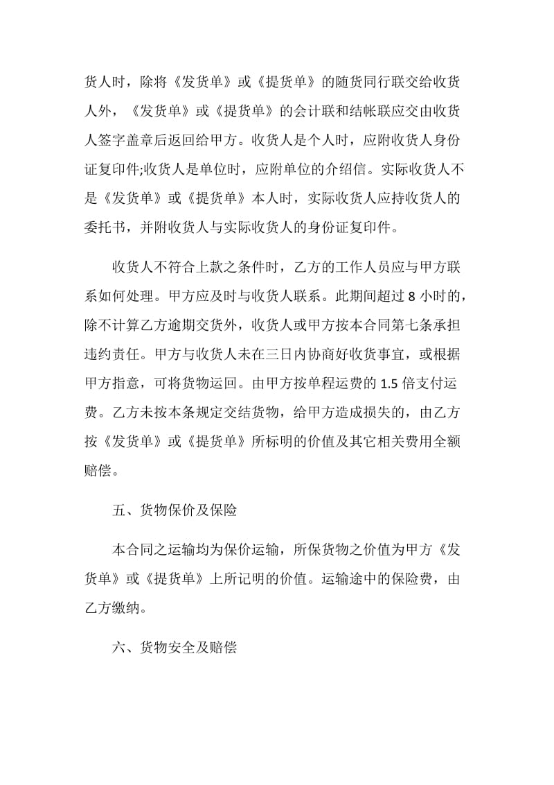 长期运输合同模板合集.doc_第3页