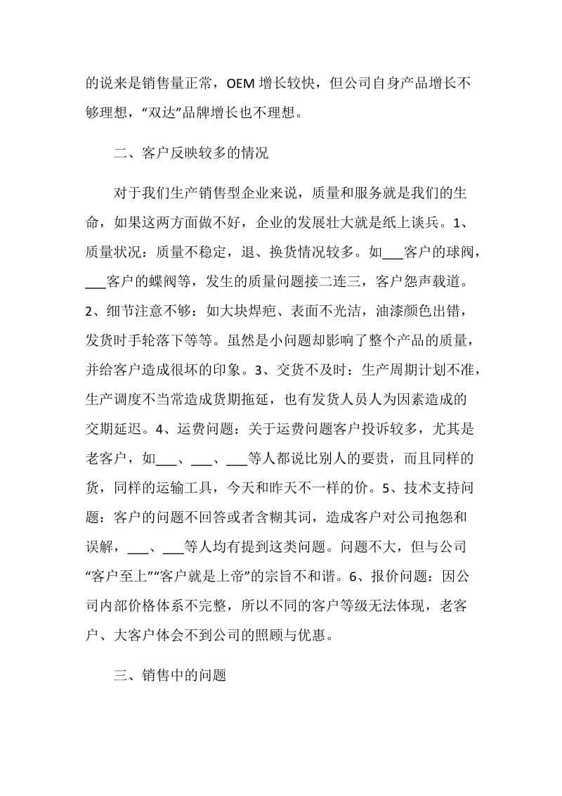 保险销售人员个人工作总结.doc_第2页