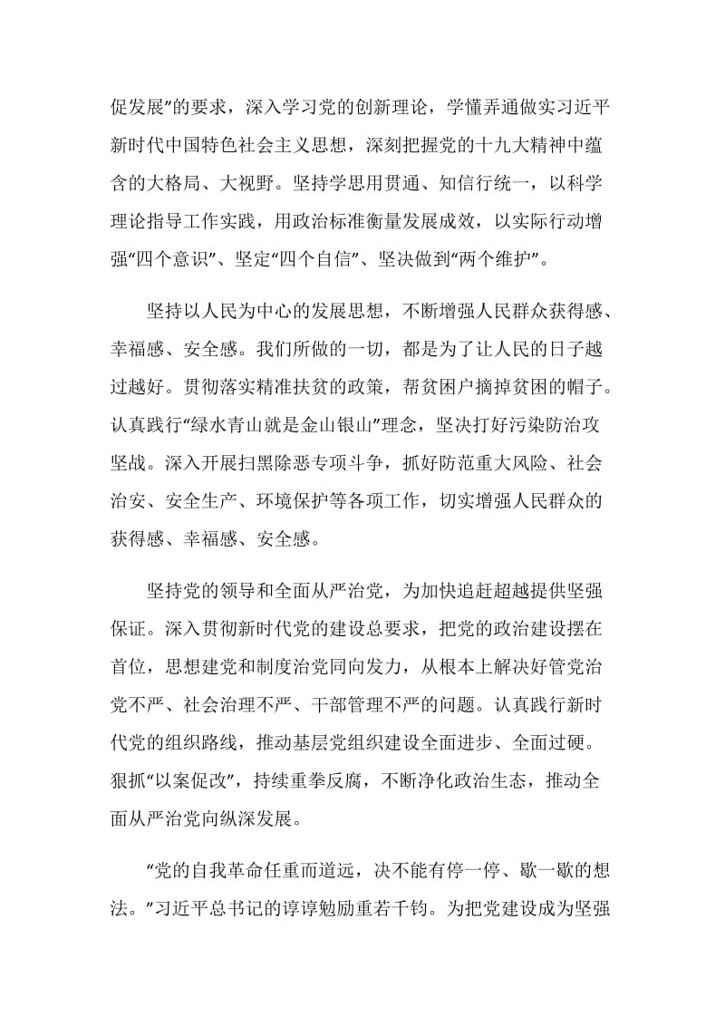 关于2020青年大学习第九季第八期答案心得体会精选大全.doc_第3页