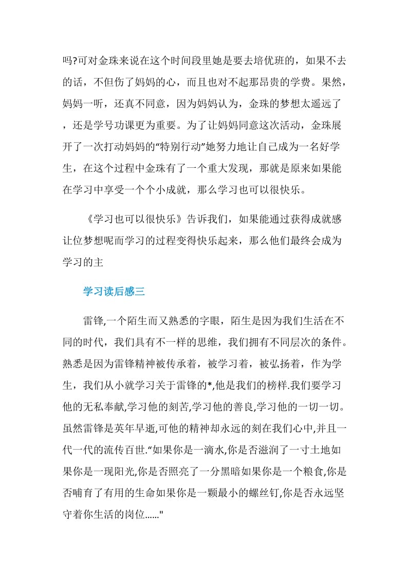 学习读后感500字五篇.doc_第3页