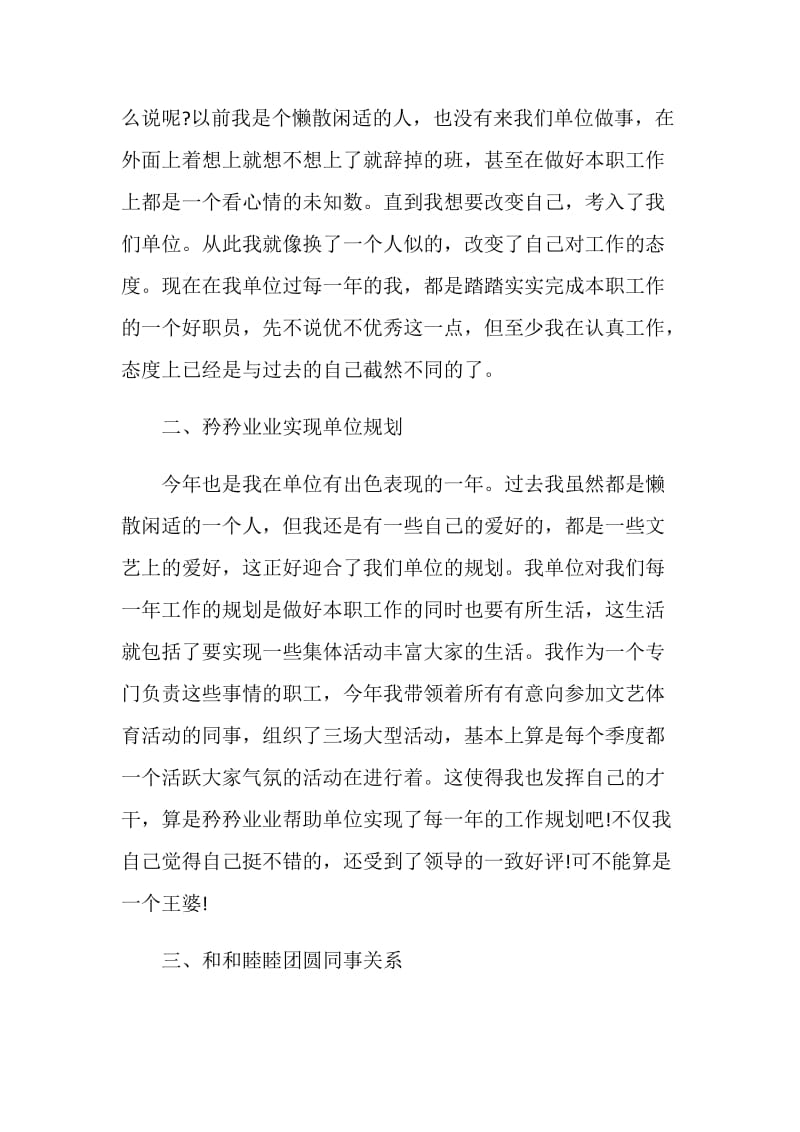 单位职工个人年度工作总结范文2020.doc_第2页