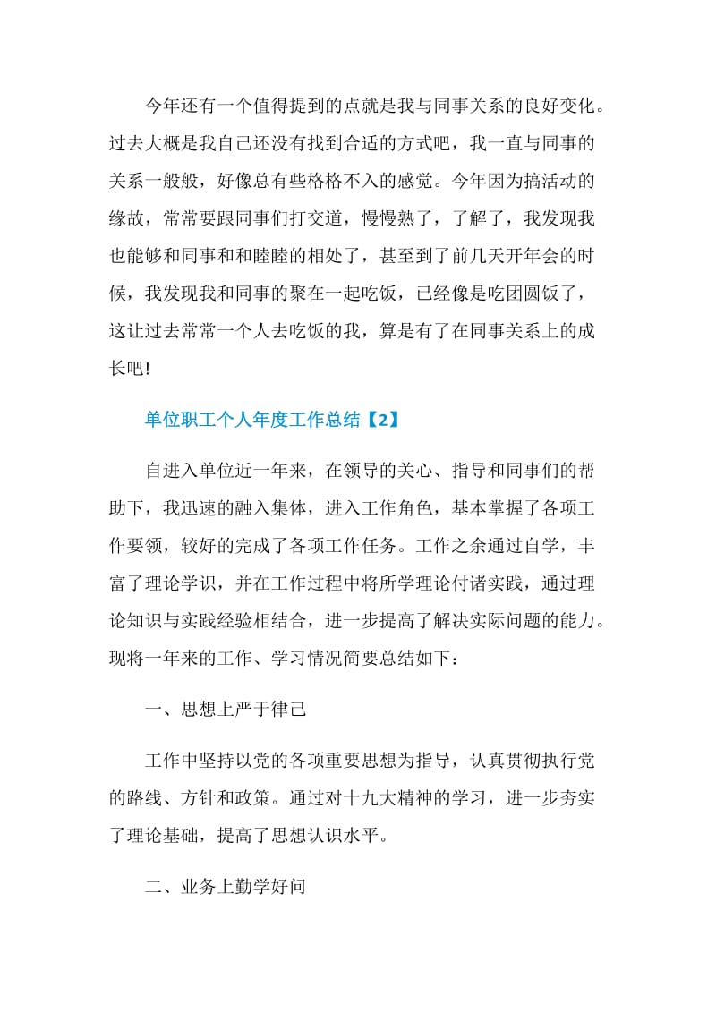 单位职工个人年度工作总结范文2020.doc_第3页