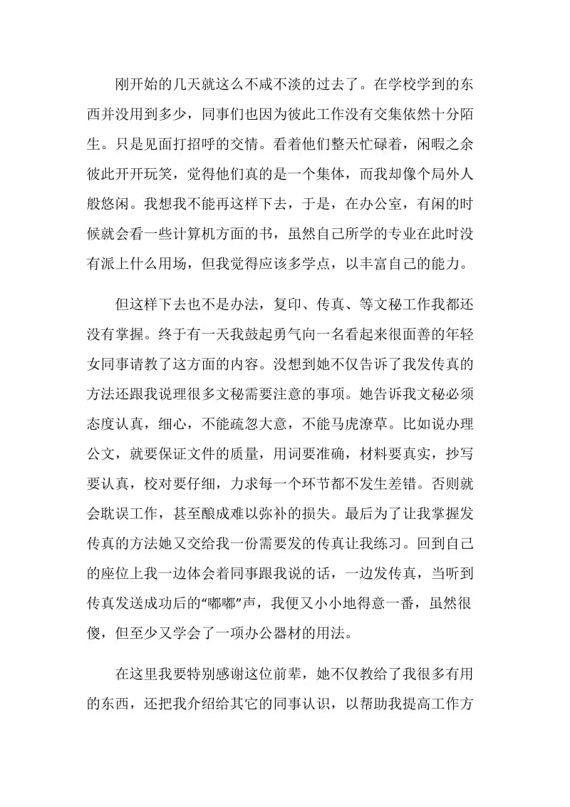 大学英语专业实习报告2020范本大全.doc_第2页