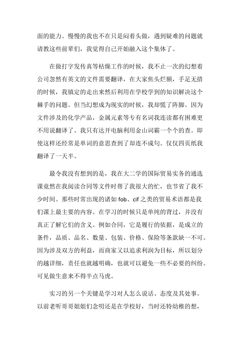 大学英语专业实习报告2020范本大全.doc_第3页