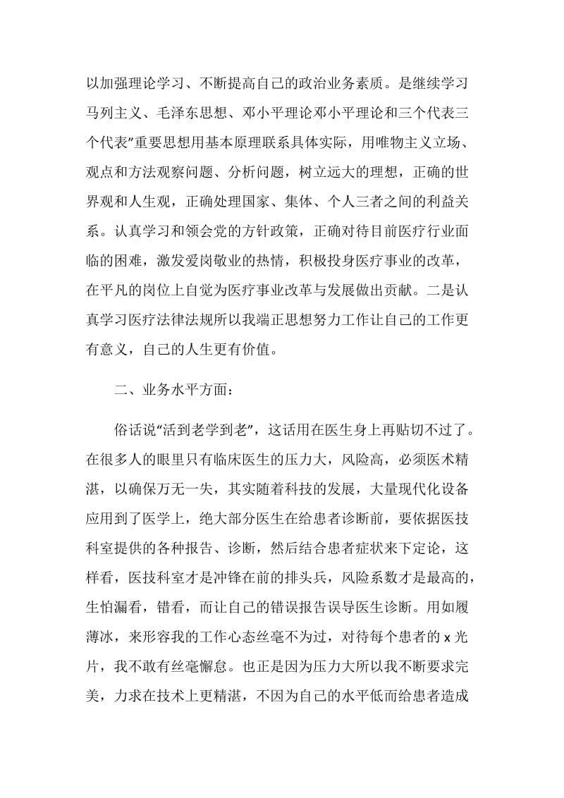 医院放射科2020年年终工作总结优秀范文.doc_第2页