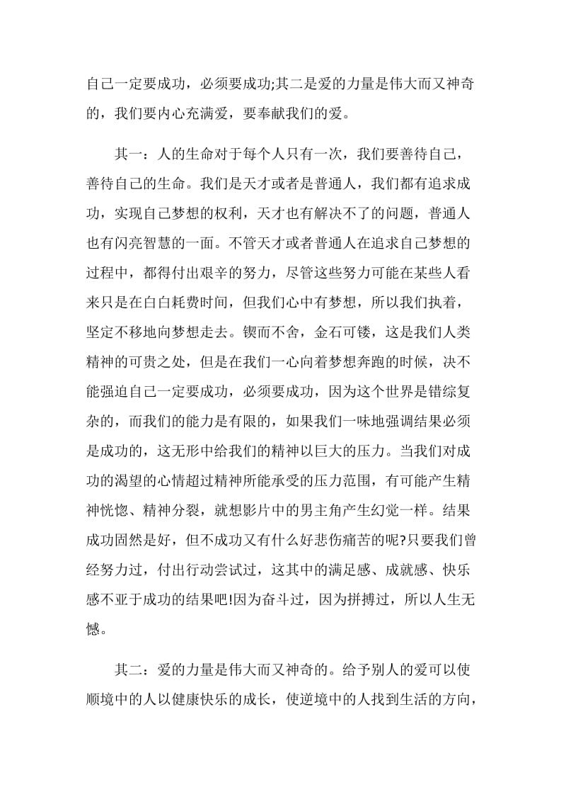 美丽心灵观后感1000字.doc_第3页