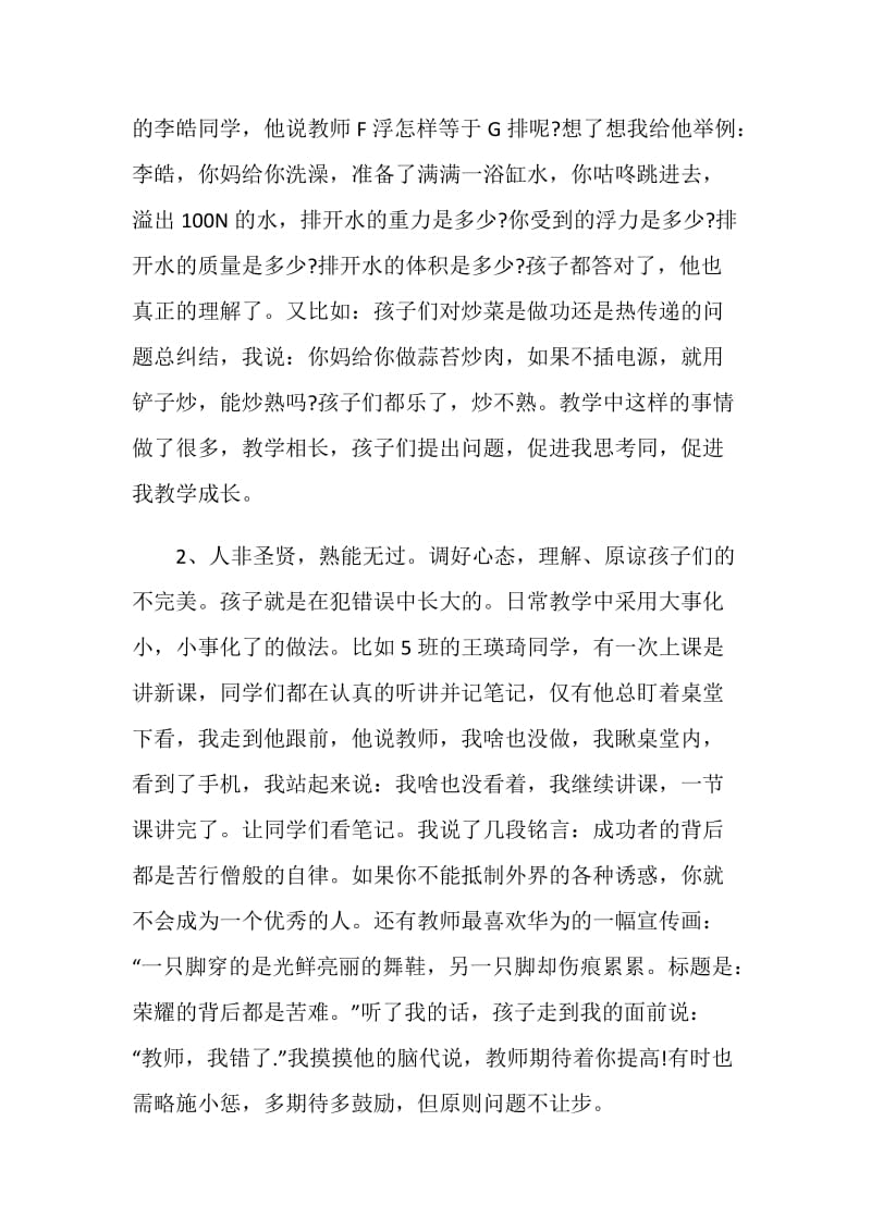 教师物理教学工作总结范文.doc_第2页