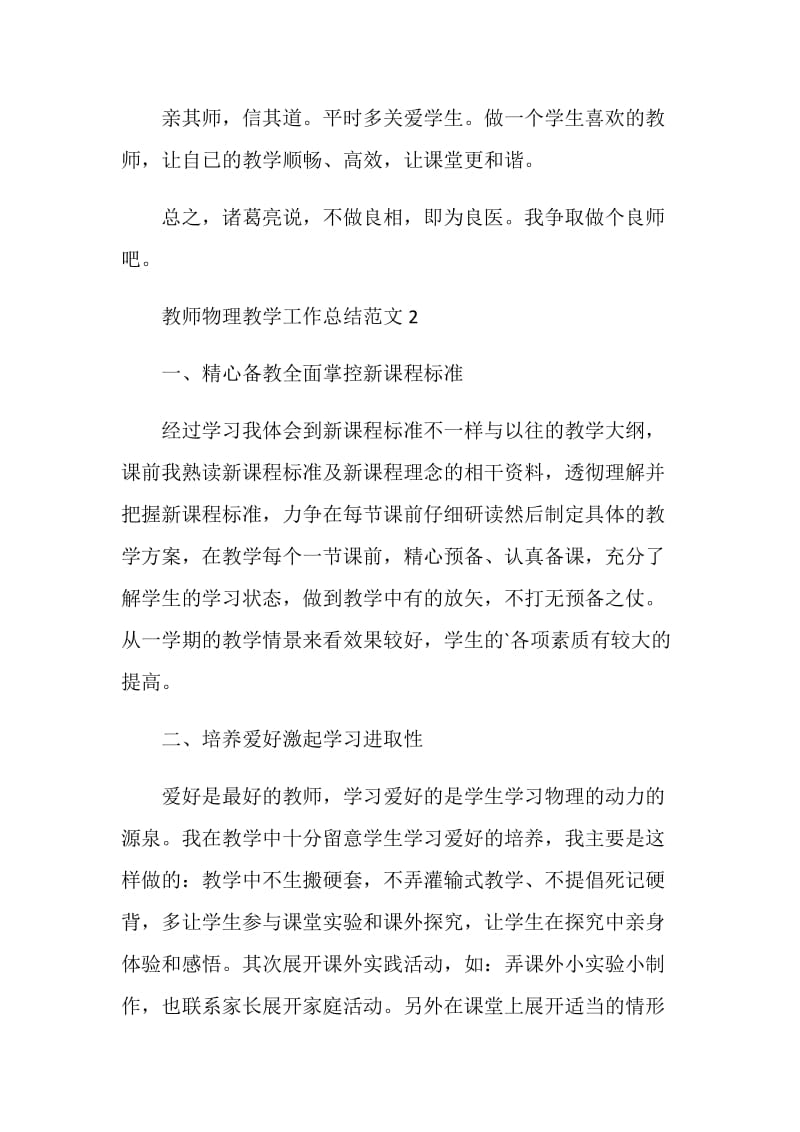 教师物理教学工作总结范文.doc_第3页