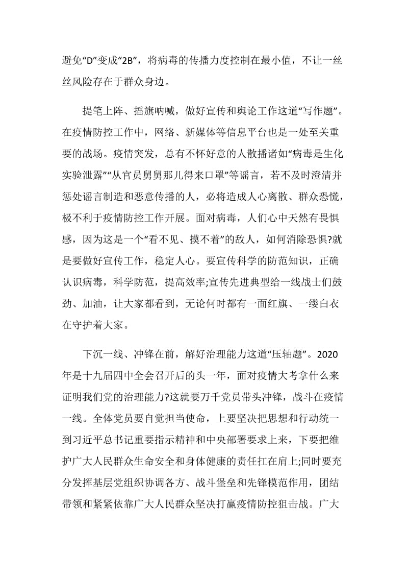 2020战疫一线党旗红观后感心得大全精选5篇.doc_第2页