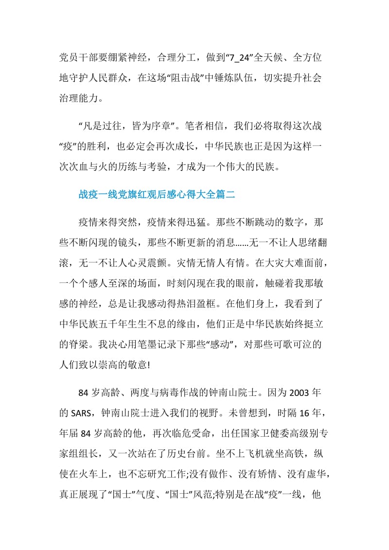 2020战疫一线党旗红观后感心得大全精选5篇.doc_第3页