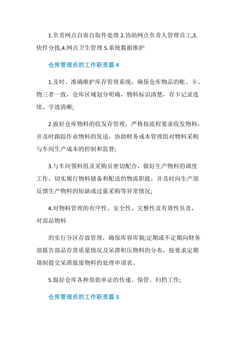 仓库管理员的工作职责精选职能集锦.doc_第2页