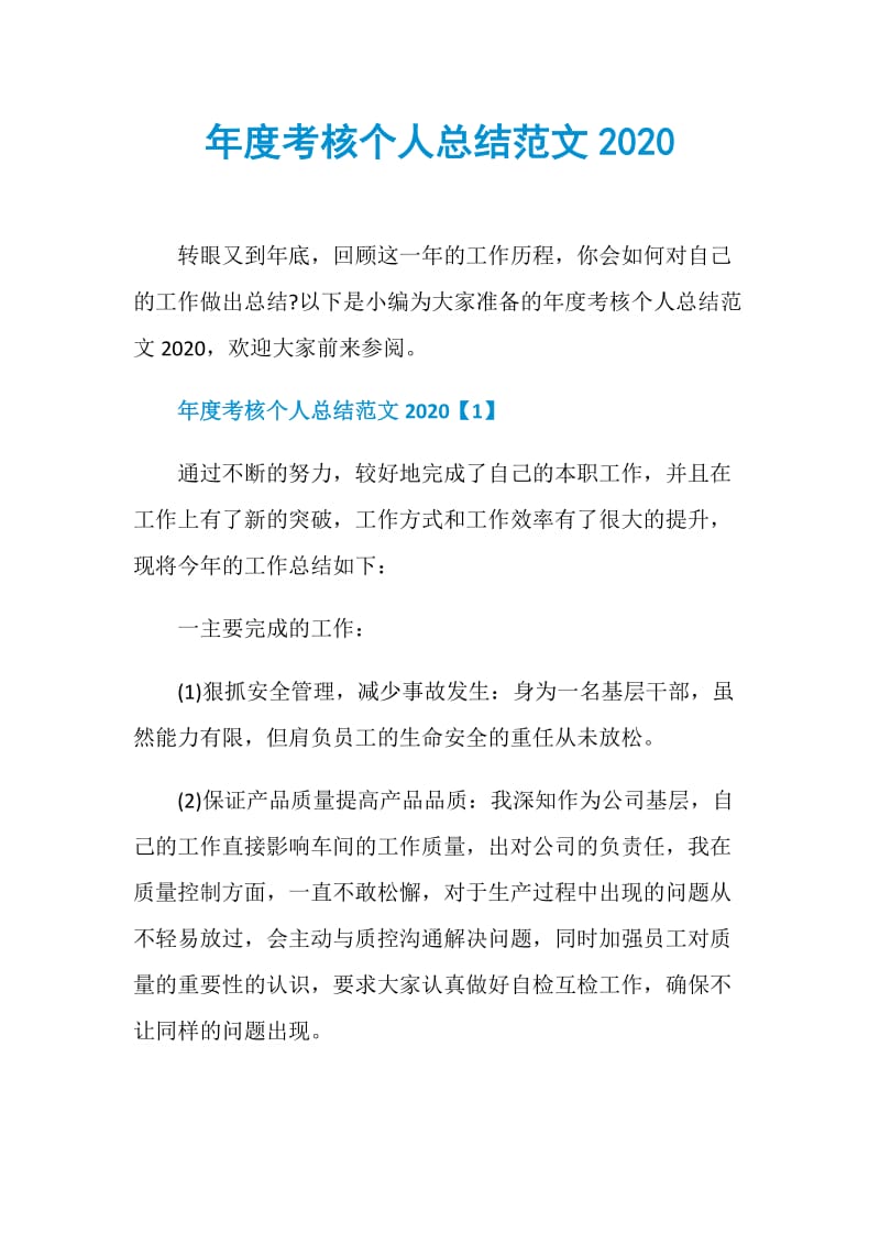 年度考核个人总结范文2020.doc_第1页