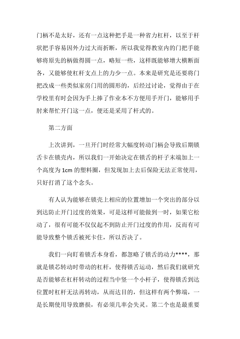 2020学习总结.doc_第2页