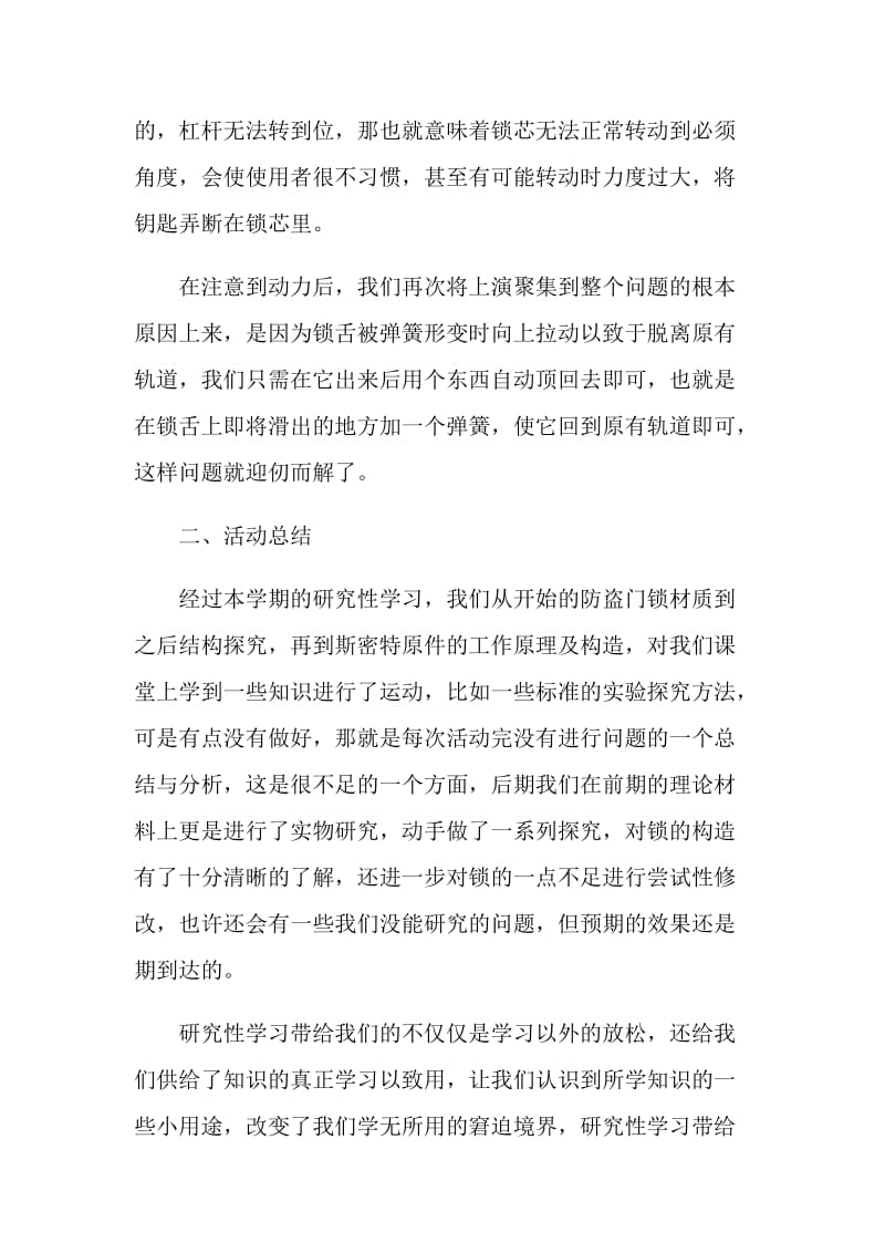 2020学习总结.doc_第3页