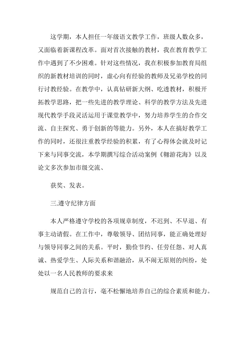 教师年度考核个人总结优秀范文.doc_第2页