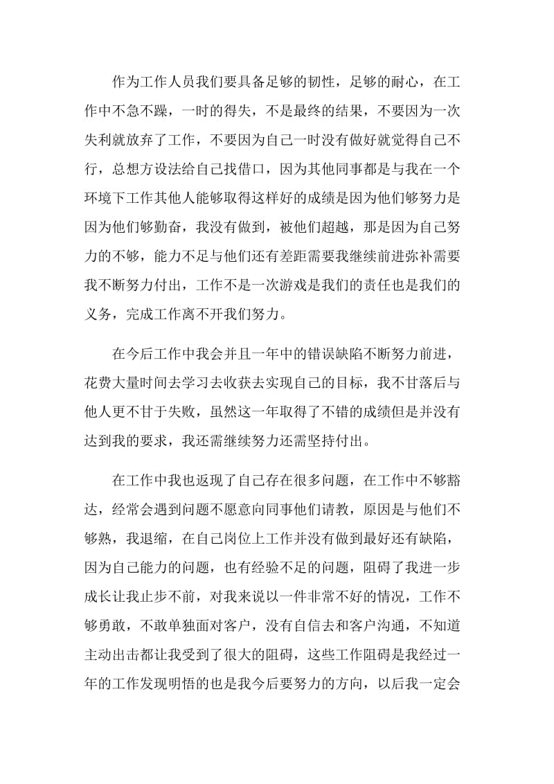 公司员工简短个人工作总结2020.doc_第2页