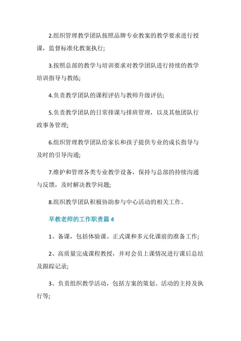 早教老师的工作职责2020最新汇总.doc_第2页