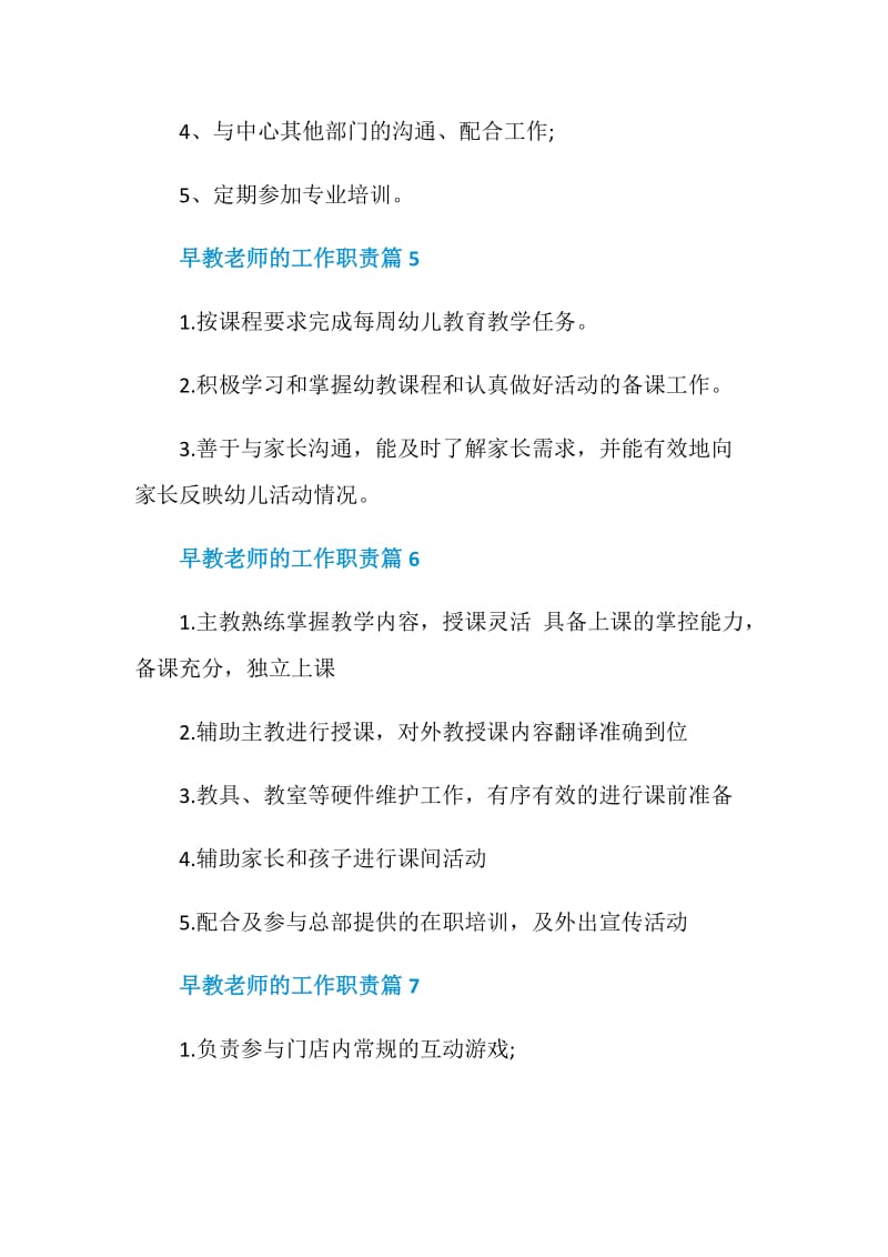 早教老师的工作职责2020最新汇总.doc_第3页