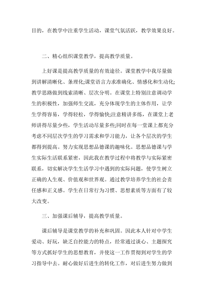 思品教师个人总结最新大全.doc_第2页